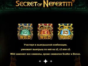 secret of nefertiti играть бесплатно